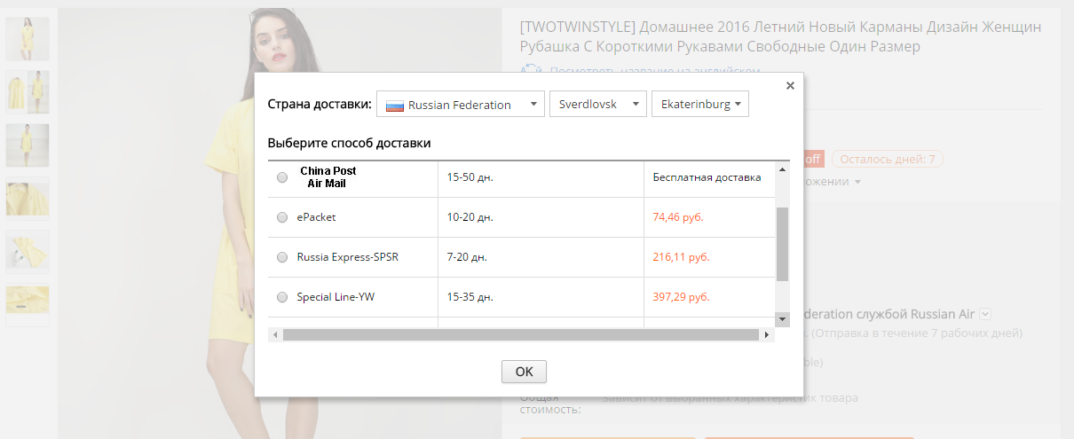Варианты доставки