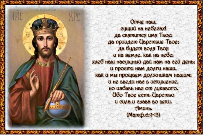 Отче наш