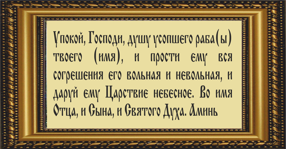 Слова молитвы