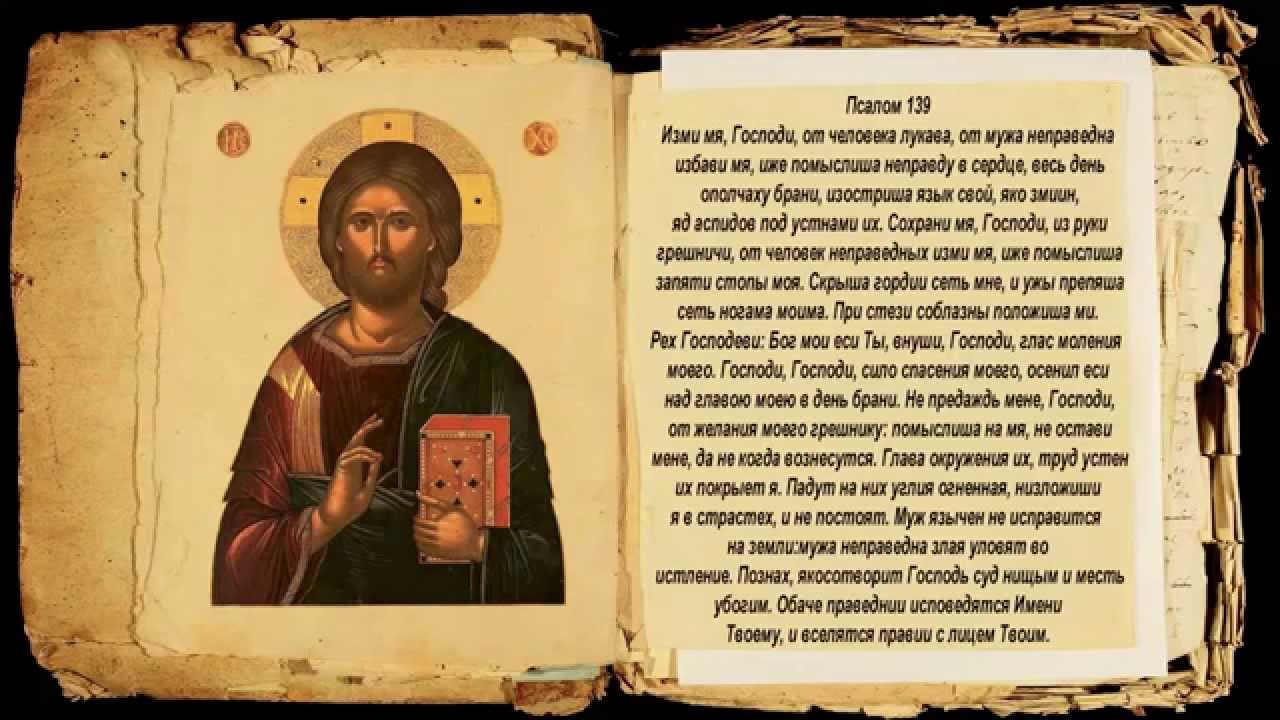 Молитва от врагов