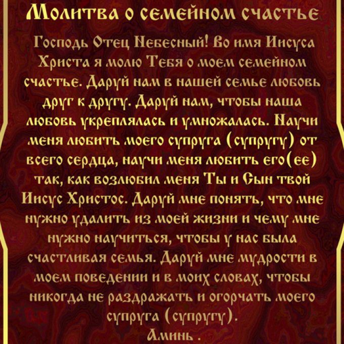 Семейная молитва