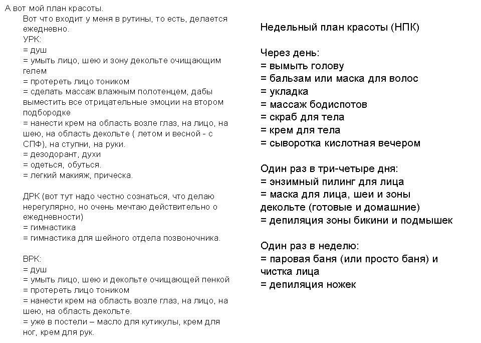 Образец готового плана красоты по системе флай леди, пример 2 и 3