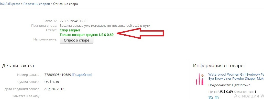 Возврат денег