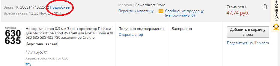 Нажмите подробнее