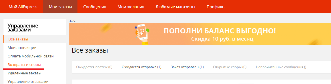 Возвраты и споры