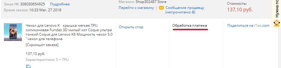 Обработка платежа