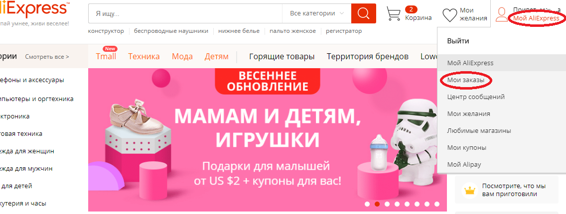 Зайдите в раздел мои заказы