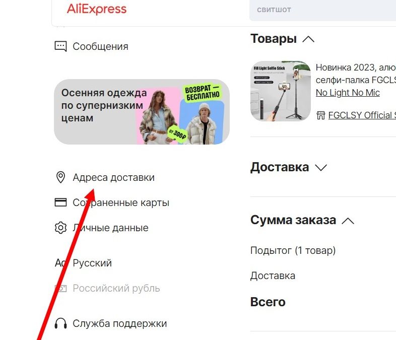 Как изменить адрес доставки на алиэкспресс в полной версии сайта с компьютера, ноутбука?