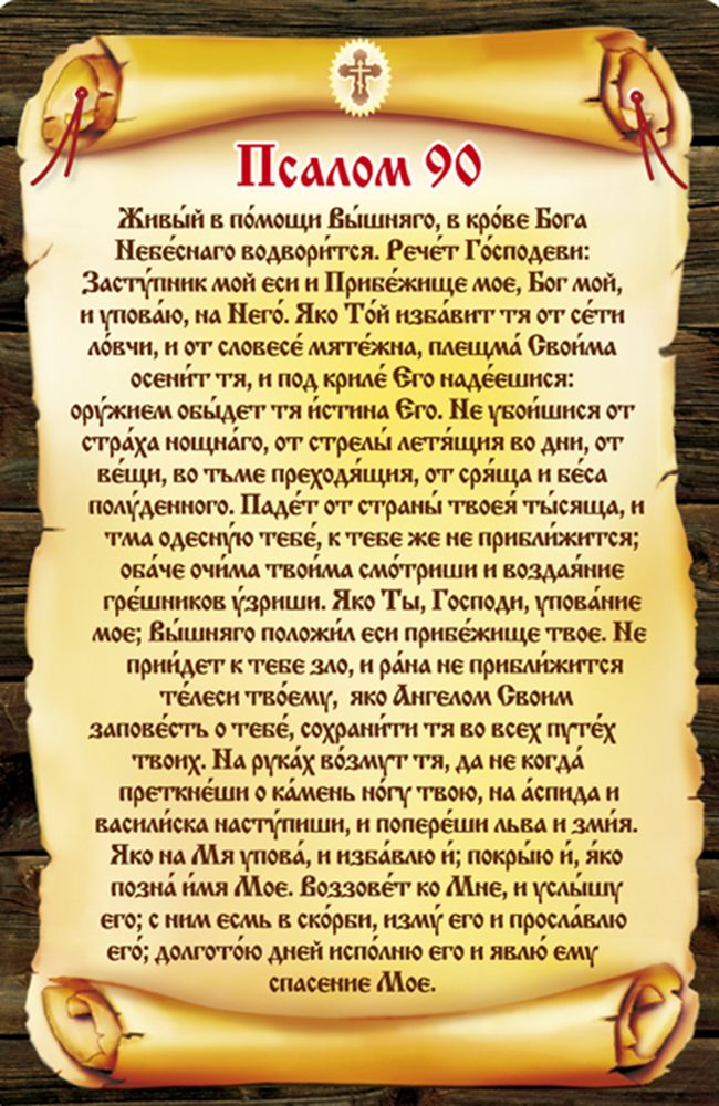 Молитва на старославянском