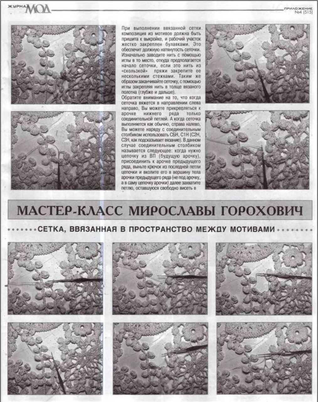 Схемы соединения для мотивов ирландского кружева крючком для начинающих, пример 2