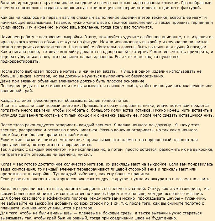 Техника вязания фрагментов ирландского кружева крючком
