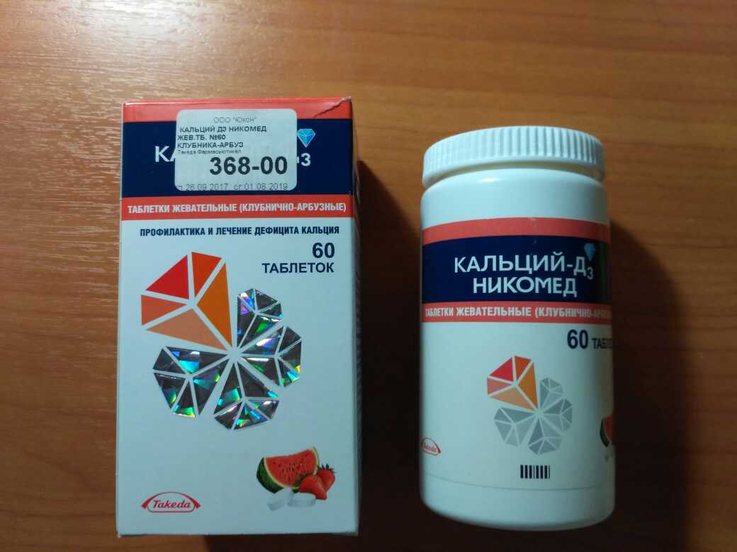 Кальций д3 никомед
