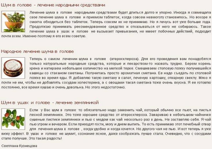 Лечение шума в ушах народными средствами