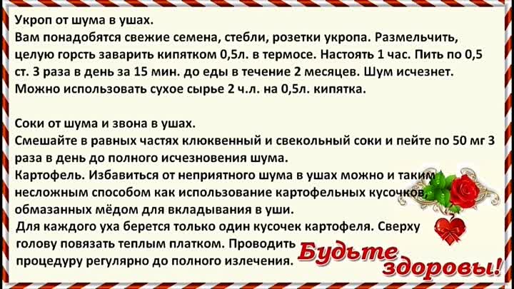 Рецепт от головокружения и шума в ушах с укропом