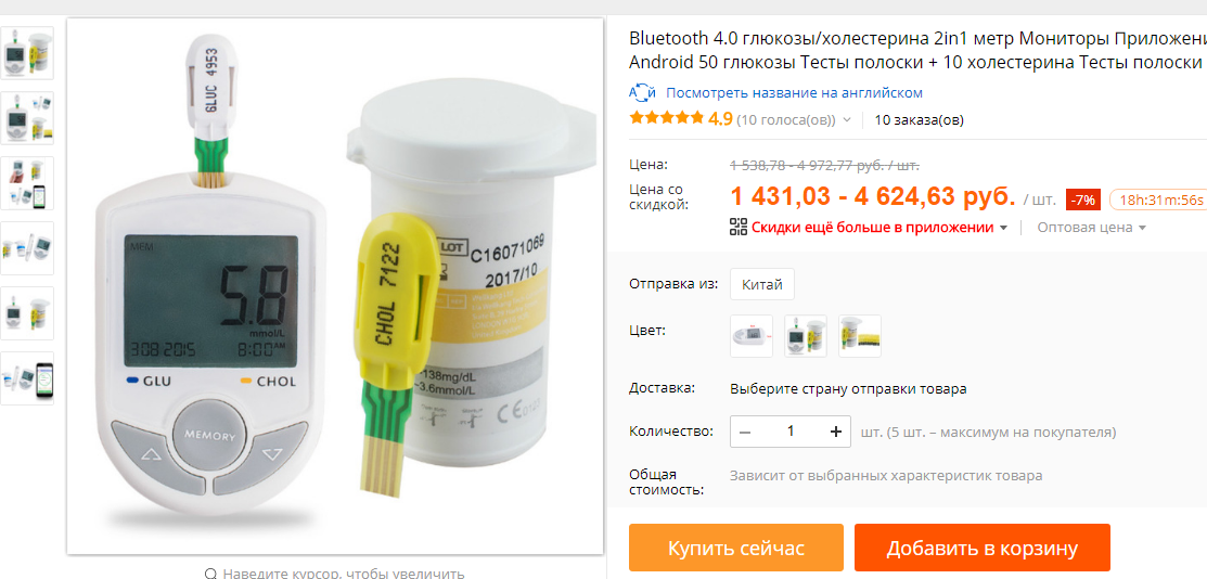 Как купить прибор для измерения холестерина в крови и тест полоски на алиэкспресс: ссылки на каталог