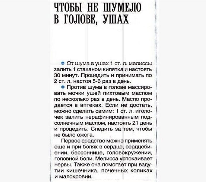 Рецепты от шума в ушах и голове