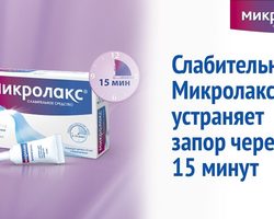 Микроклизма, слабительные свечи Микролакс: состав, показания, инструкция по применению для новорожденных, детей и взрослых, дозировки, частота использования, противопоказания, отзывы