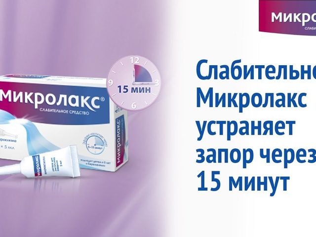 Микроклизма, слабительные свечи Микролакс: состав, показания, инструкция по применению для новорожденных, детей и взрослых, дозировки, частота использования, противопоказания, отзывы