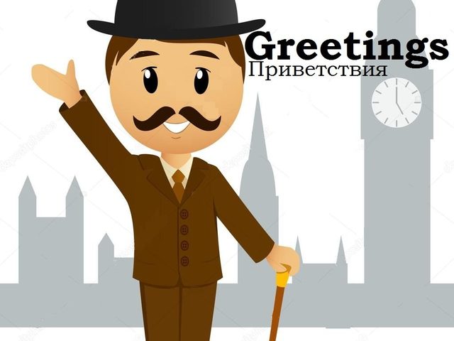 Тема «Приветствия, знакомства» на английском языке для детей: необходимые слова, упражнения, диалог, фразы, песенки, карточки, игры, задания, загадки, мультики для детей на английском языке с транскрипцией и переводом для самостоятельного изучения с нуля