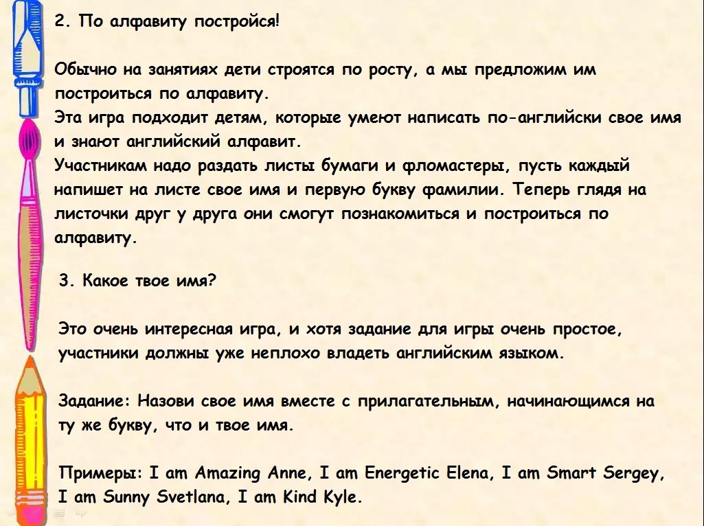 Игра №2 и №3