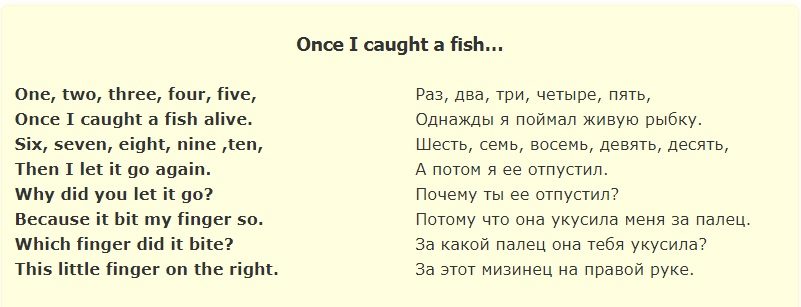 Стихотворение на английском "однажды рыбу я поймал"
