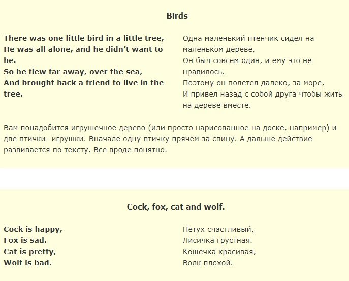 Стихотворение на английском "птички" и "петух, лиса, кошка и волк"