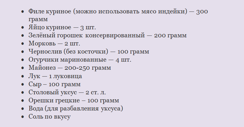 Ингредиенты к праздничному салату «прага» с курицей, черносливом, грецким орехом и сыром слоями