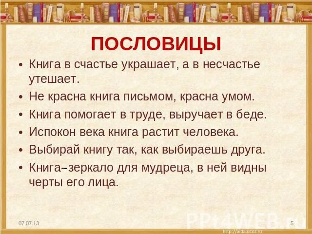 Примеры пословиц, рисунок 1