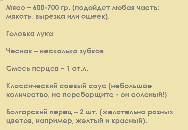 Ингредиенты