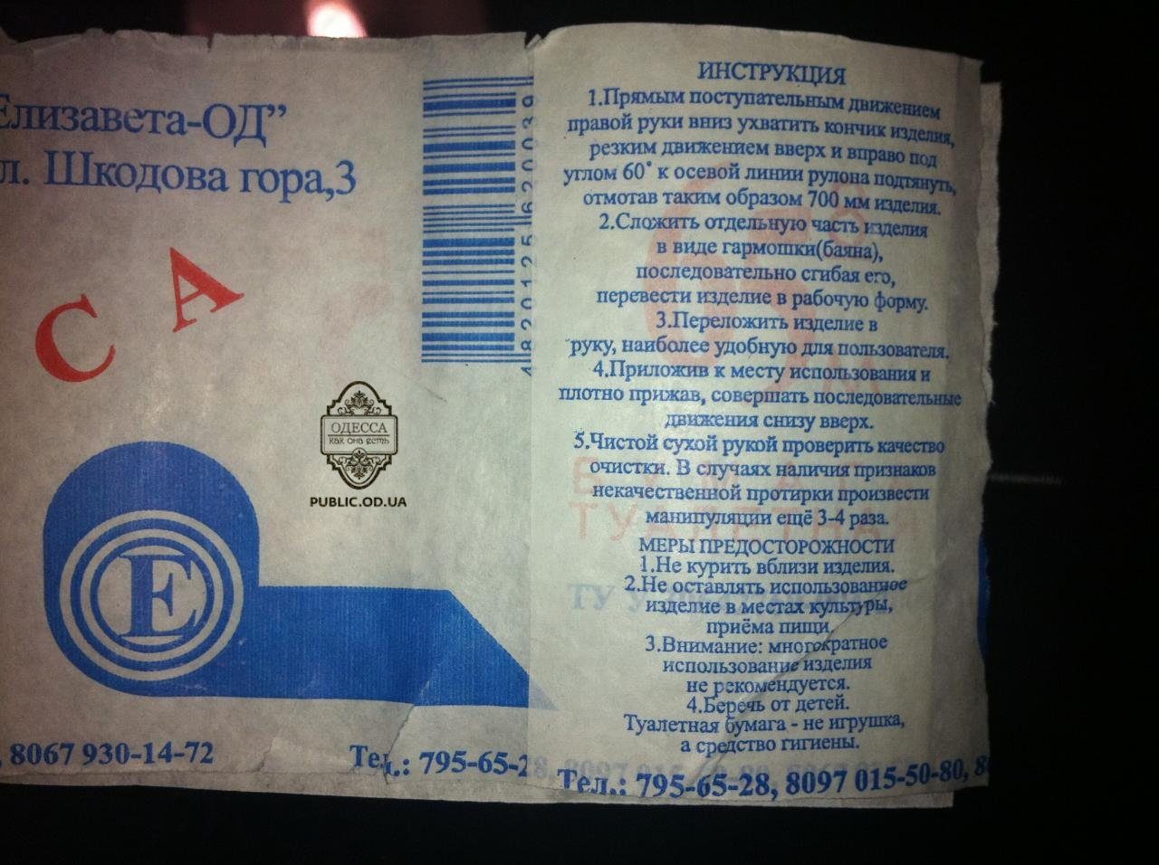 Инструкция на рулоне