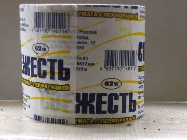 Оригинальное название туалетной бумаги