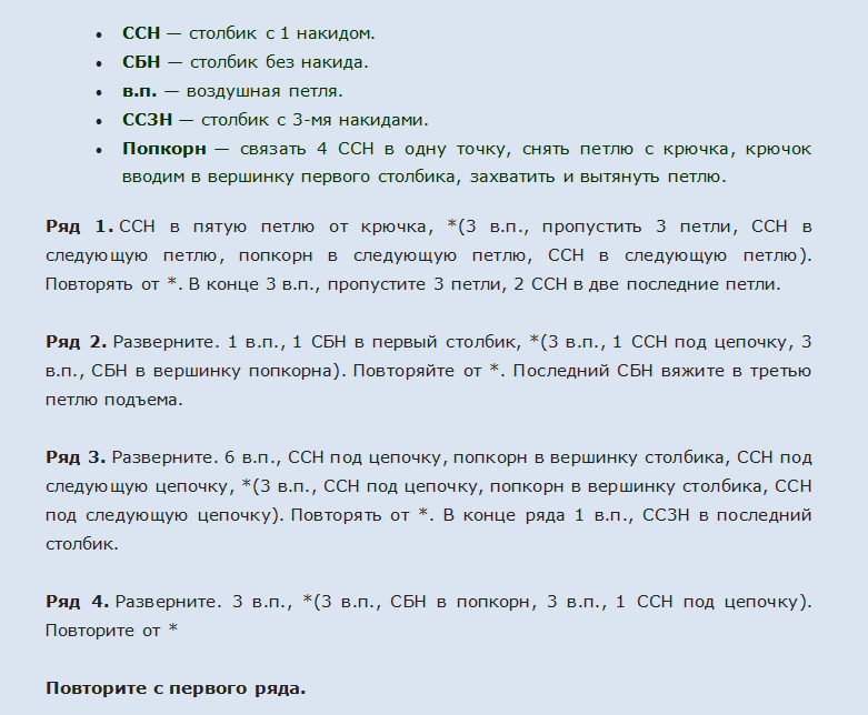 Узор «лицевой попкорн» квадратом - описание
