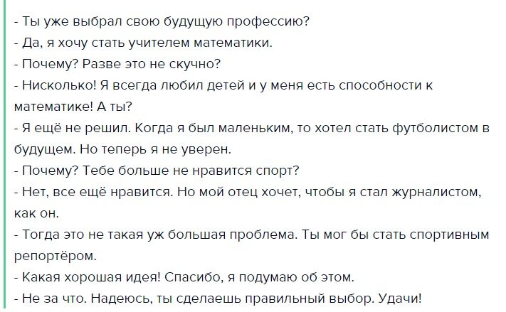 Перевод диалога