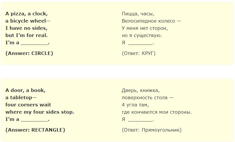 Загадки к уроку