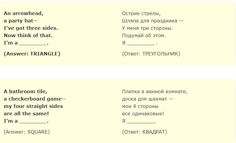 Загадки на тему "форм и фигуры"