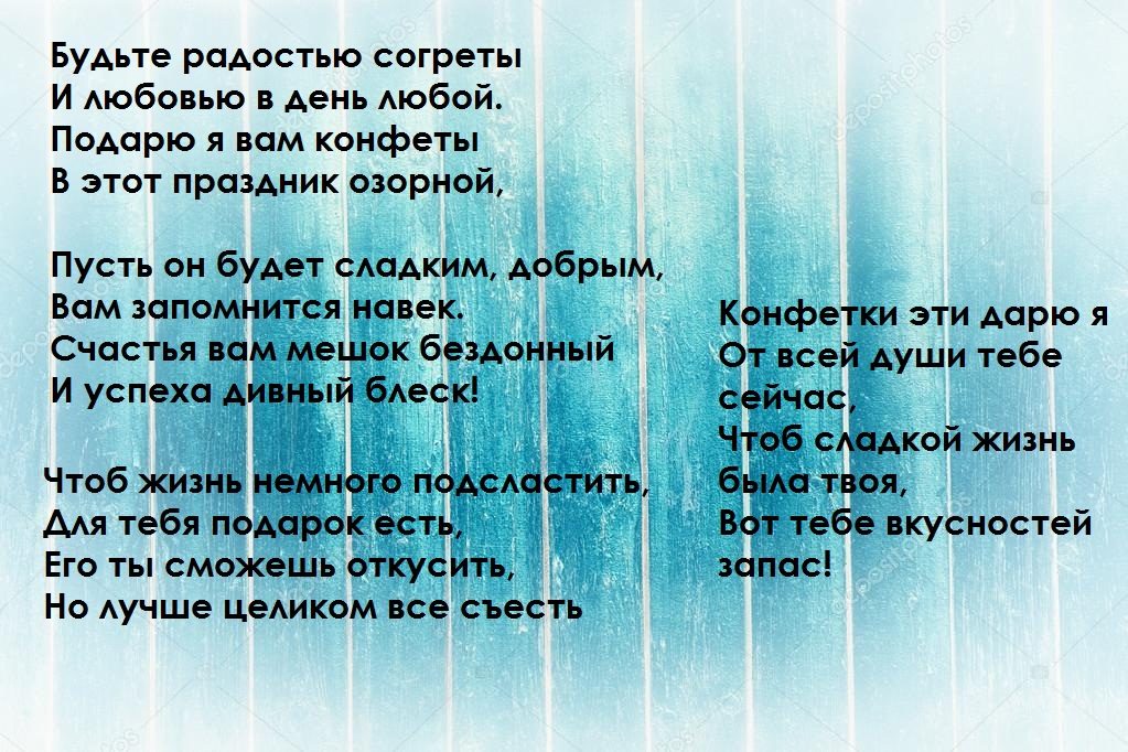 Поздравления к конфетам на 8 марта