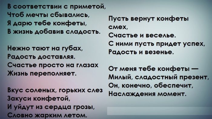 Поздравления к новогодним праздникам на конфеты