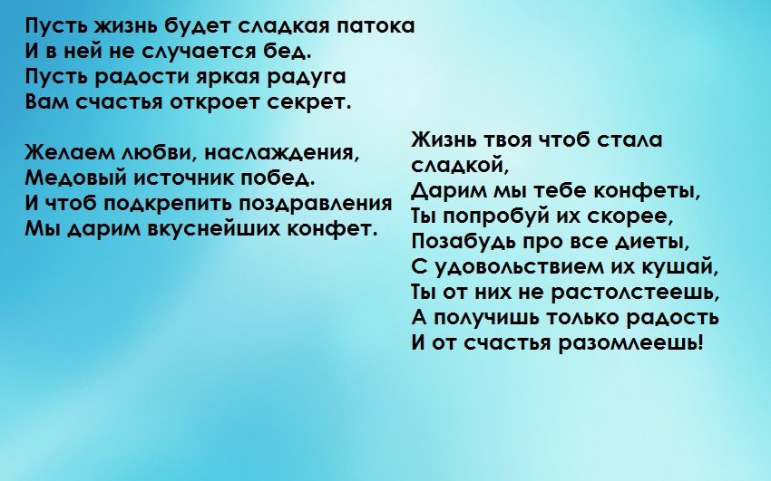 Поздравления на конфеты для мамы
