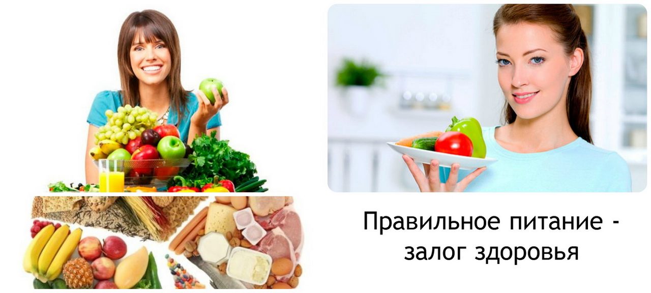 Диета и правильное питание - залог выздоровления