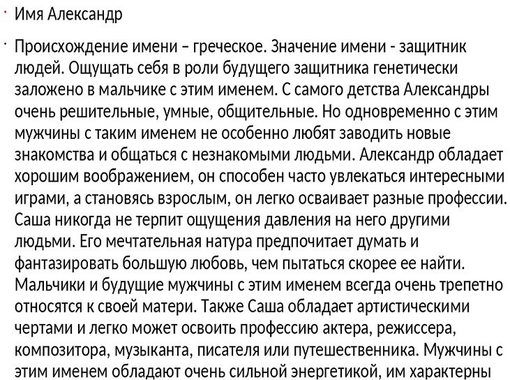 Профессиональные склонности имени александр