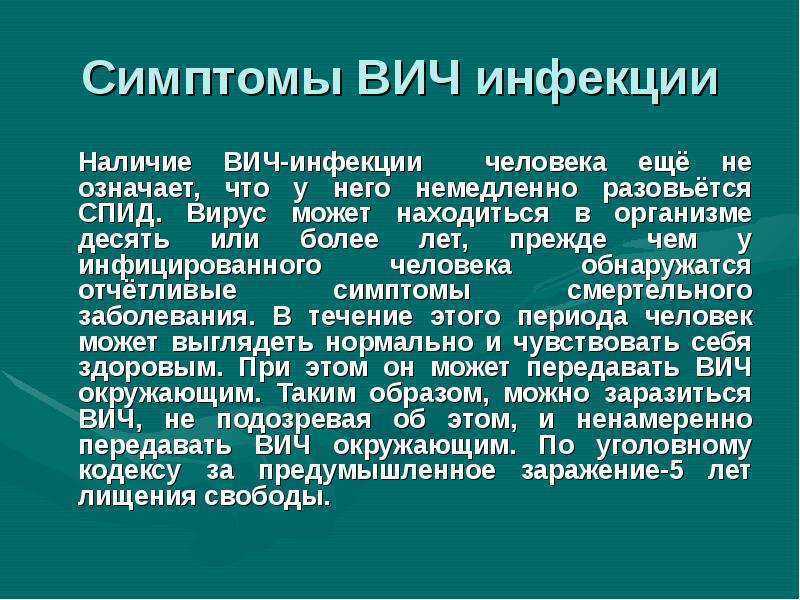 Симптомы вич инфекции