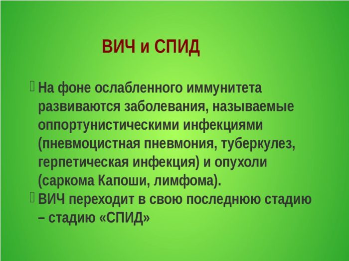 Болезни, которые сказываются на вич или спид: названия