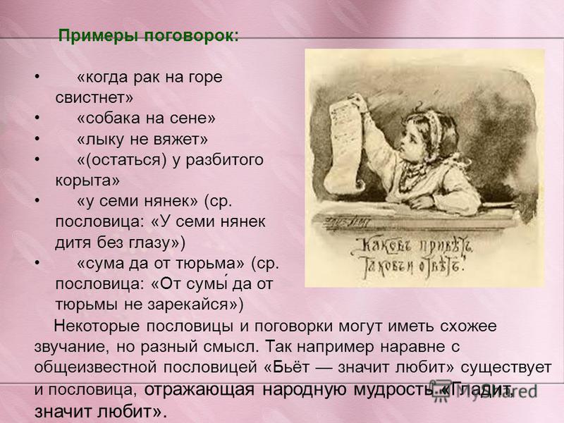 Примеры поговорок, рисунок 1