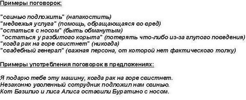 Примеры поговорок, рисунок 2