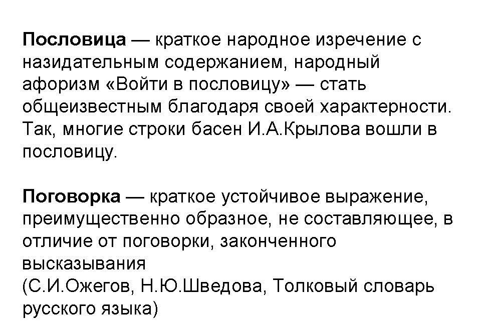 Определение пословицы и поговорки по словарю ожегова