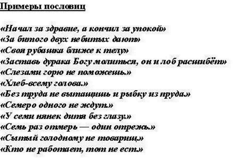 Примеры пословиц, рисунок 2