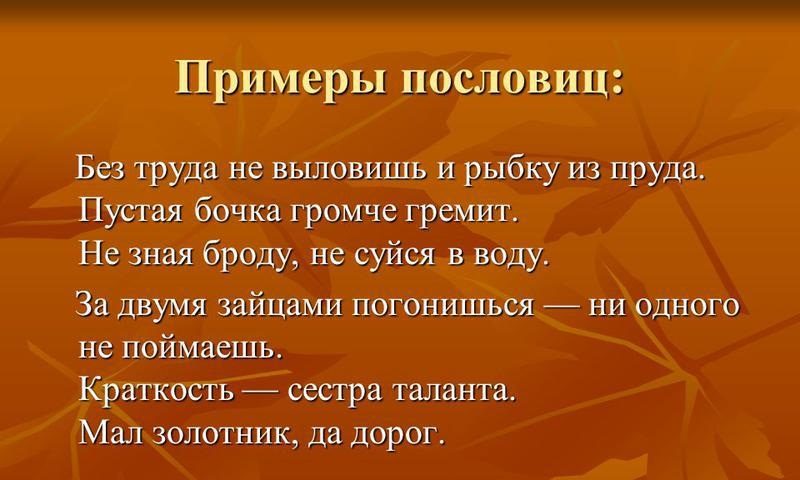 Примеры пословиц, рисунок 3