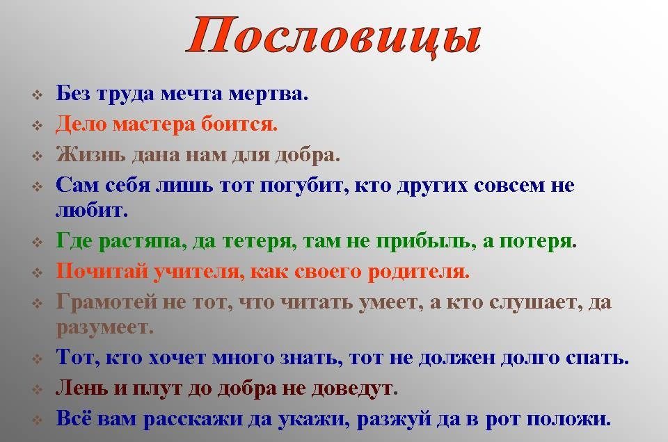 Примеры пословиц, рисунок 5