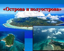 Чем отличается остров от полуострова: сравнение, разница, сходство. Что больше: остров или полуостров? Сахалин, Крым, Камчатка, Англия, Пхукет, Ямал, Аляска, Сицилия: это остров или полуостров?