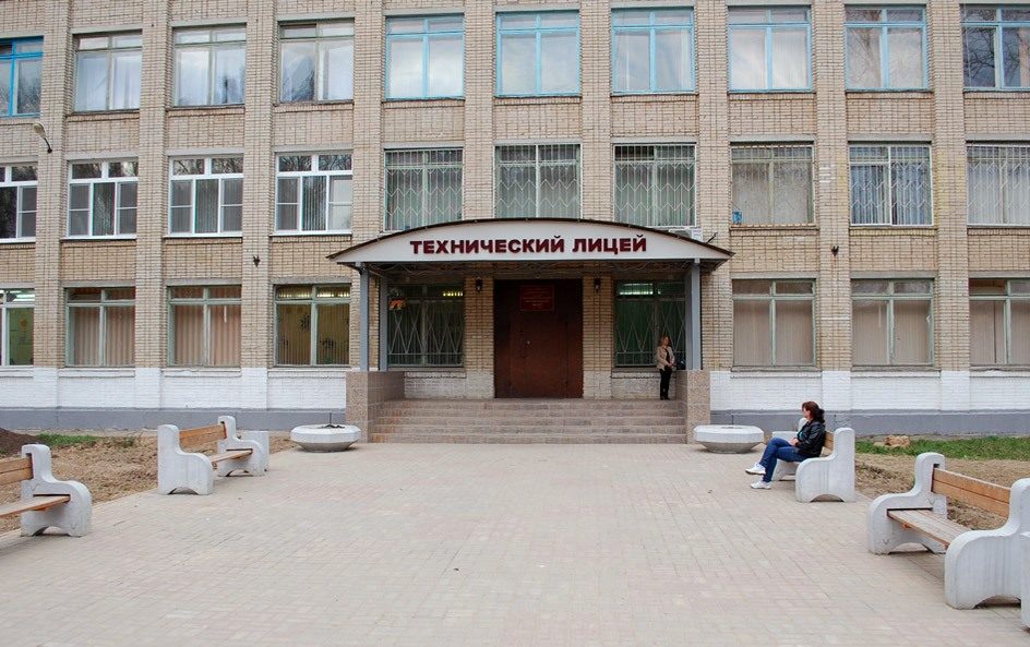 Технический лицей